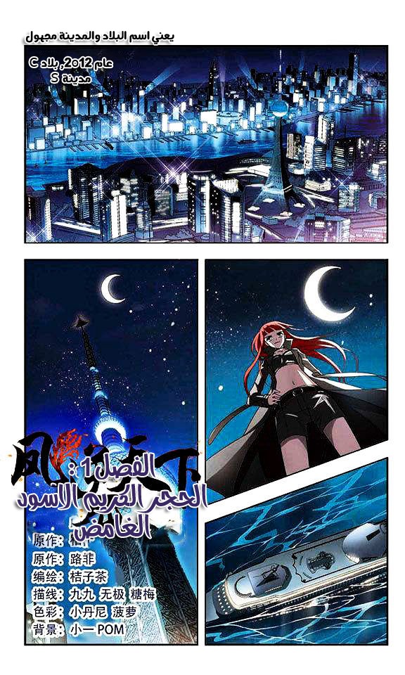 Feng Ni Tian Xia: Chapter 1 - Page 3