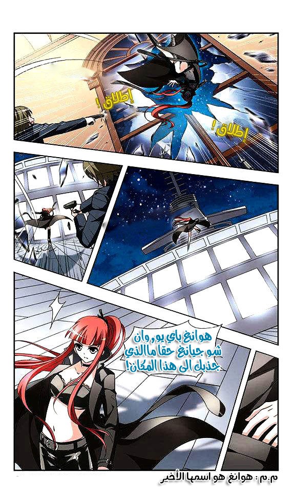 Feng Ni Tian Xia: Chapter 1 - Page 12