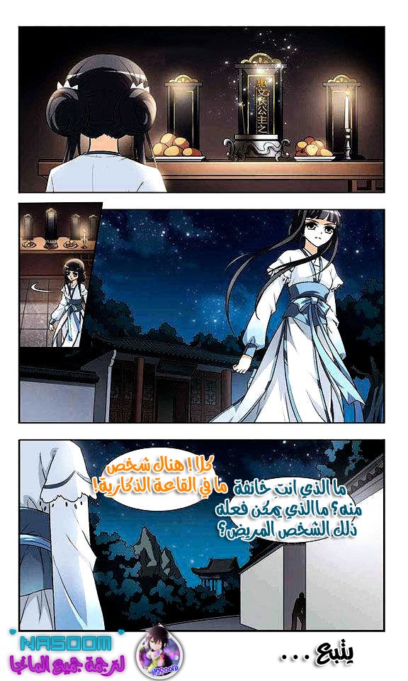 Feng Ni Tian Xia: Chapter 1 - Page 33