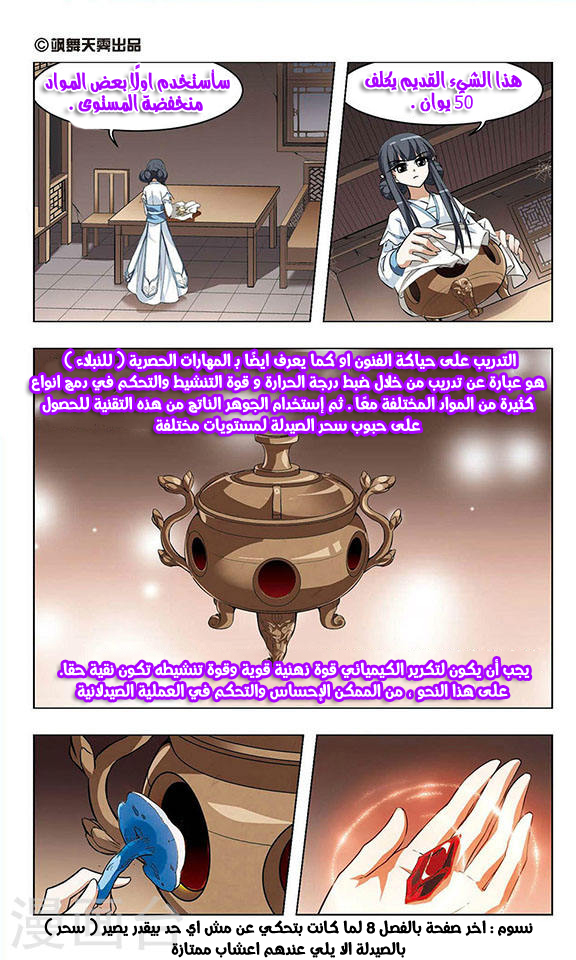 Feng Ni Tian Xia: Chapter 10 - Page 4