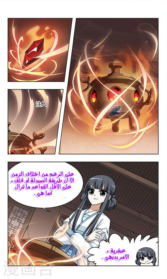 Feng Ni Tian Xia: Chapter 10 - Page 5