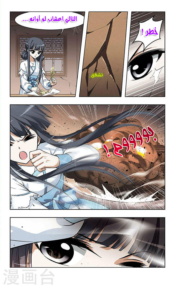 Feng Ni Tian Xia: Chapter 10 - Page 6
