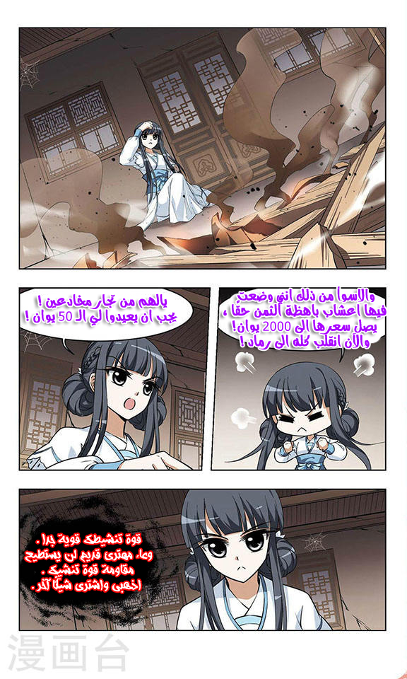 Feng Ni Tian Xia: Chapter 10 - Page 7