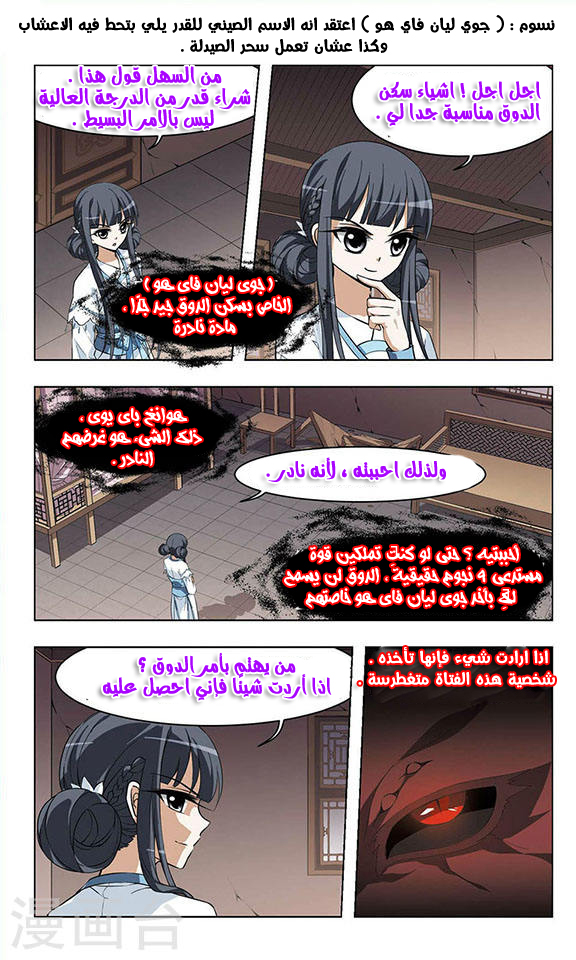 Feng Ni Tian Xia: Chapter 10 - Page 8