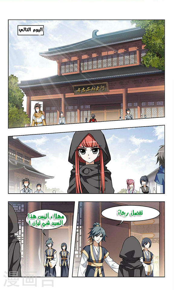 Feng Ni Tian Xia: Chapter 10 - Page 9