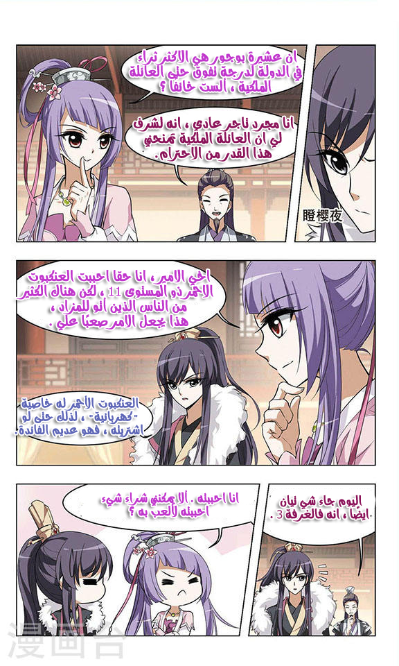 Feng Ni Tian Xia: Chapter 10 - Page 13