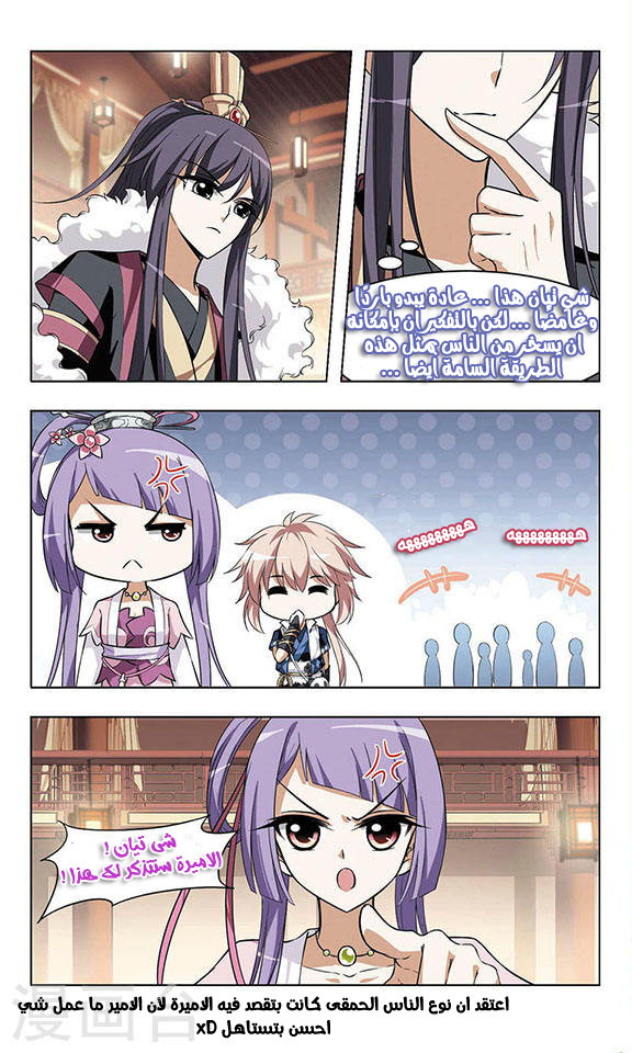 Feng Ni Tian Xia: Chapter 10 - Page 19