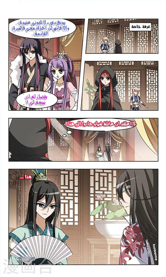 Feng Ni Tian Xia: Chapter 10 - Page 20