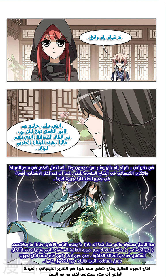 Feng Ni Tian Xia: Chapter 10 - Page 21