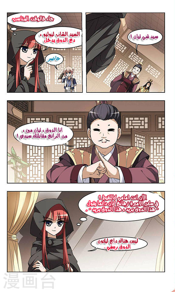 Feng Ni Tian Xia: Chapter 10 - Page 23