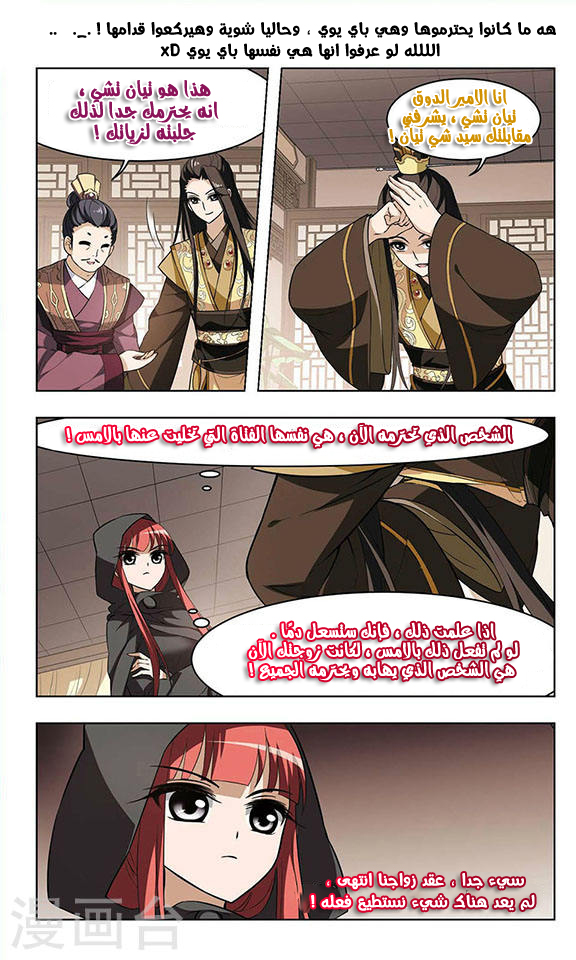 Feng Ni Tian Xia: Chapter 10 - Page 24