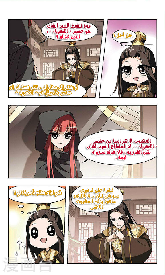 Feng Ni Tian Xia: Chapter 10 - Page 25
