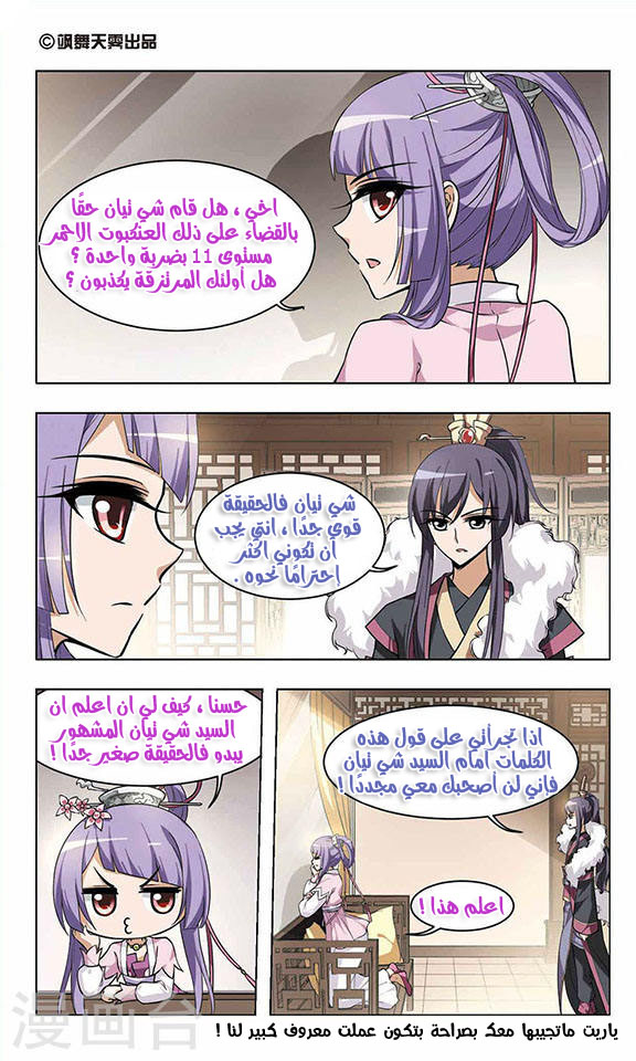 Feng Ni Tian Xia: Chapter 11 - Page 3