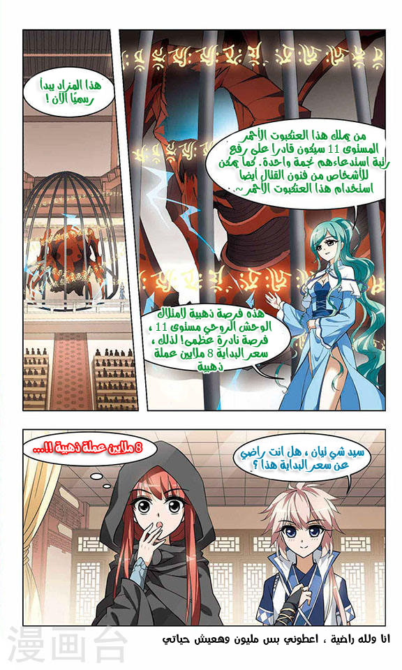 Feng Ni Tian Xia: Chapter 11 - Page 5