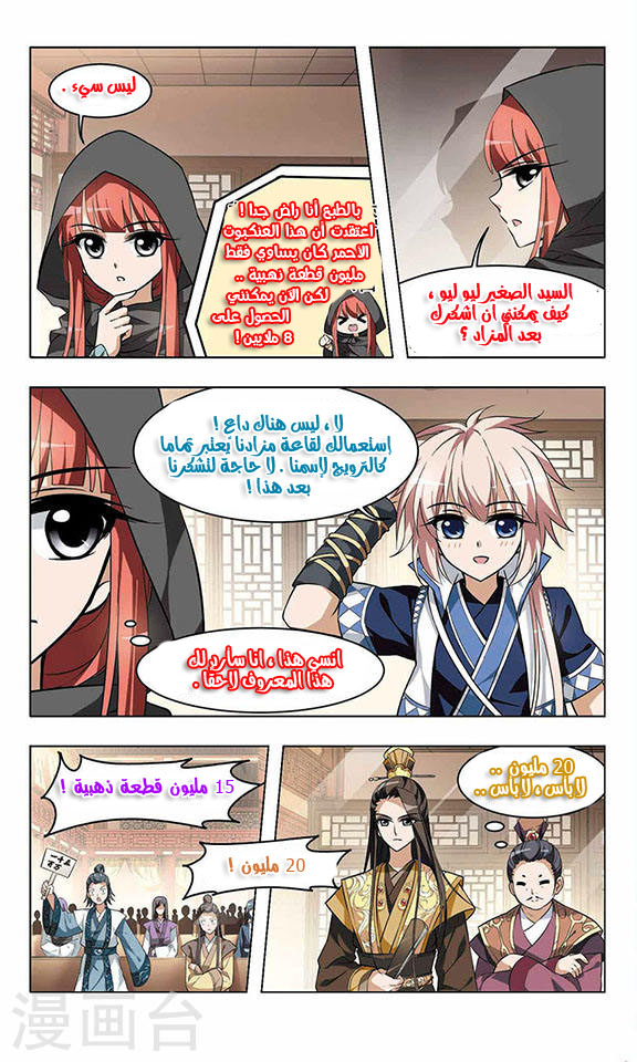 Feng Ni Tian Xia: Chapter 11 - Page 6