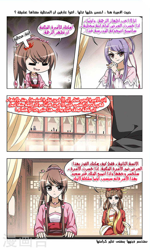 Feng Ni Tian Xia: Chapter 11 - Page 8