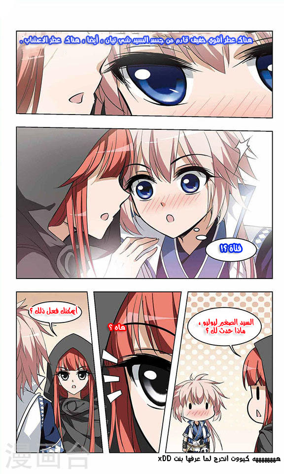 Feng Ni Tian Xia: Chapter 11 - Page 11