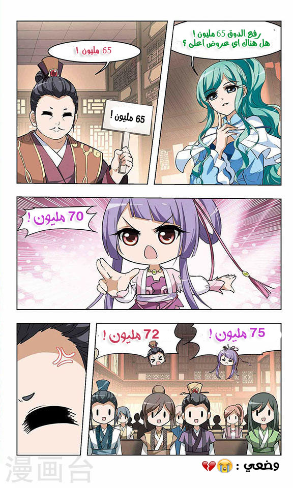 Feng Ni Tian Xia: Chapter 11 - Page 13