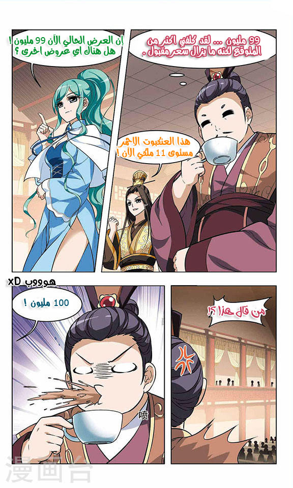 Feng Ni Tian Xia: Chapter 11 - Page 16