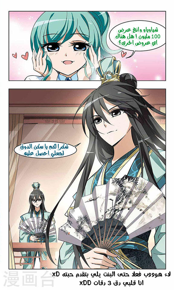 Feng Ni Tian Xia: Chapter 11 - Page 17