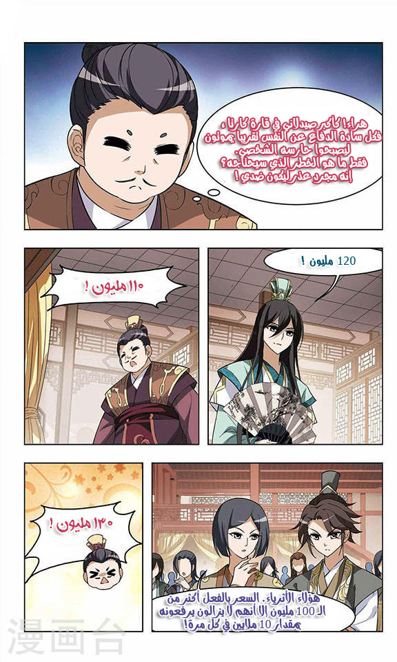 Feng Ni Tian Xia: Chapter 11 - Page 19