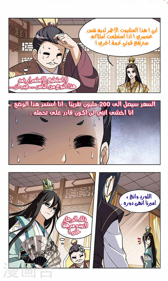 Feng Ni Tian Xia: Chapter 11 - Page 20