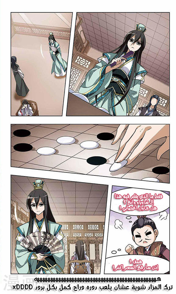 Feng Ni Tian Xia: Chapter 11 - Page 21