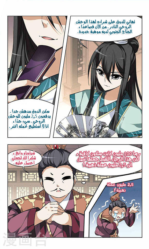 Feng Ni Tian Xia: Chapter 11 - Page 23