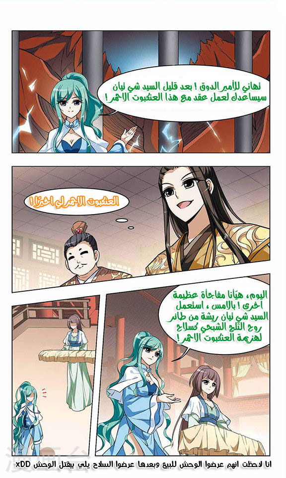 Feng Ni Tian Xia: Chapter 11 - Page 24