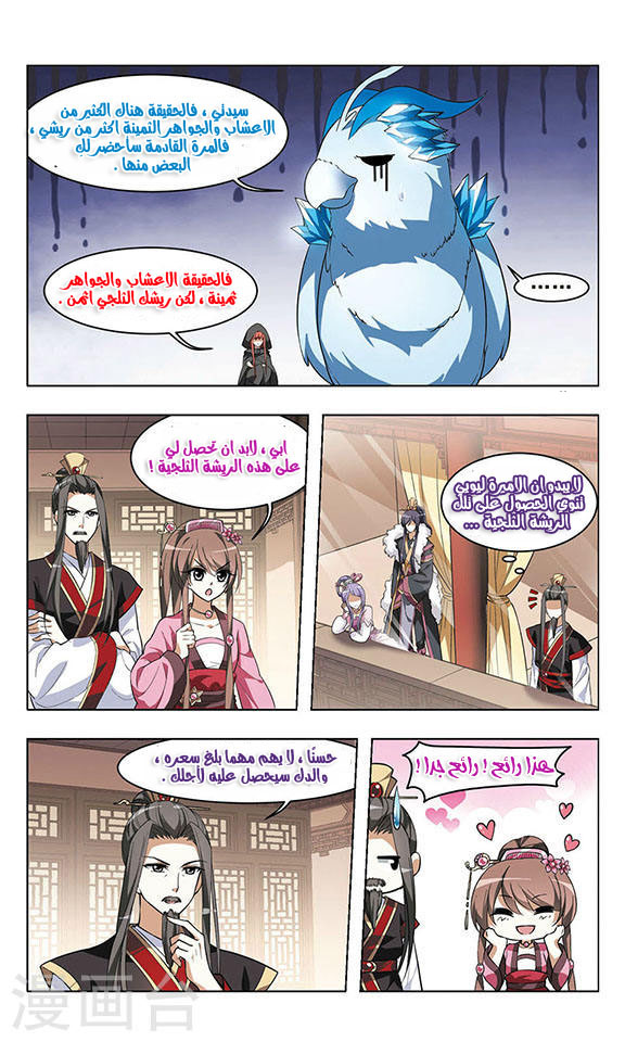 Feng Ni Tian Xia: Chapter 12 - Page 4