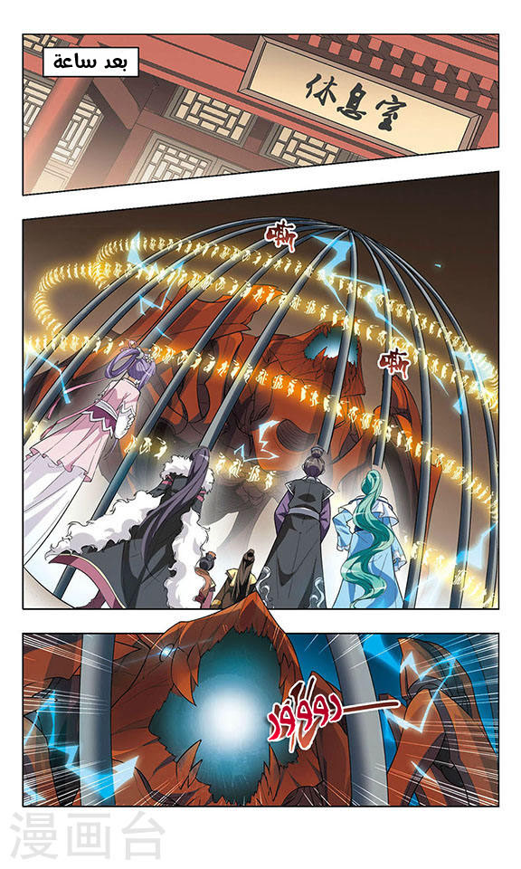 Feng Ni Tian Xia: Chapter 12 - Page 6