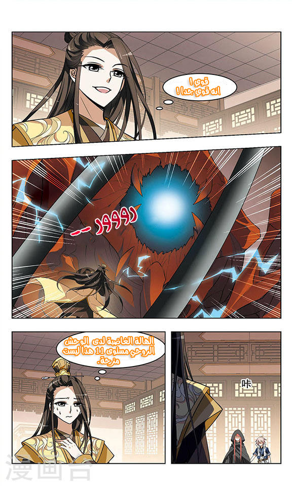 Feng Ni Tian Xia: Chapter 12 - Page 7