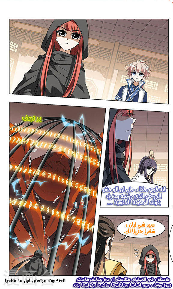 Feng Ni Tian Xia: Chapter 12 - Page 8
