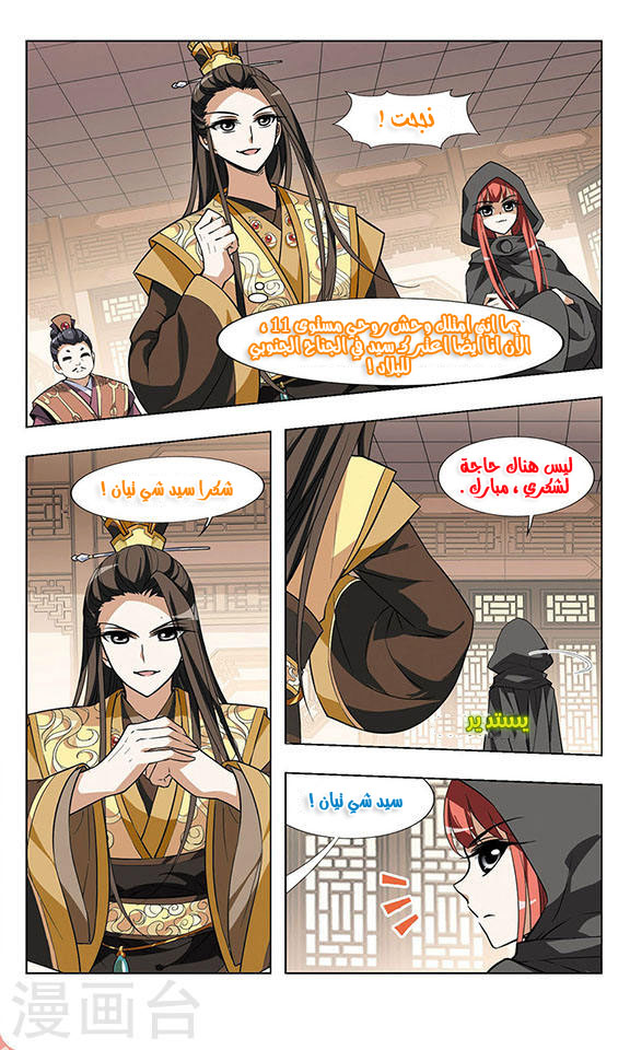 Feng Ni Tian Xia: Chapter 12 - Page 13