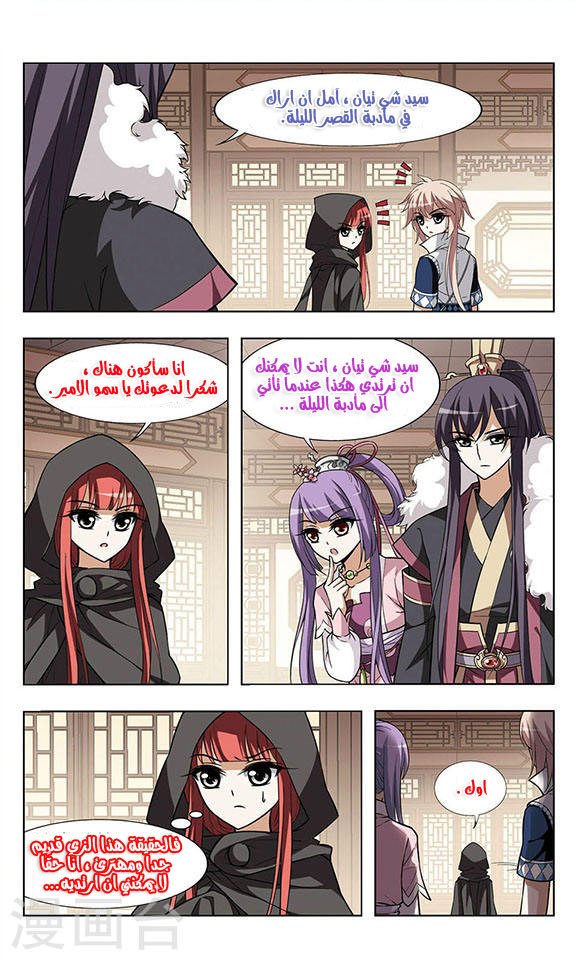 Feng Ni Tian Xia: Chapter 12 - Page 15