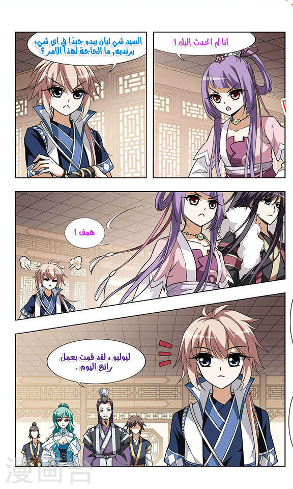 Feng Ni Tian Xia: Chapter 12 - Page 16