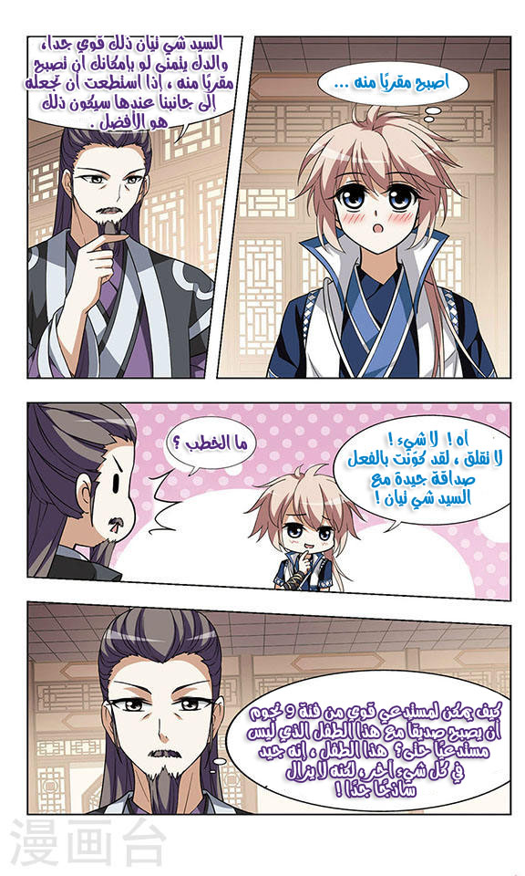 Feng Ni Tian Xia: Chapter 12 - Page 18