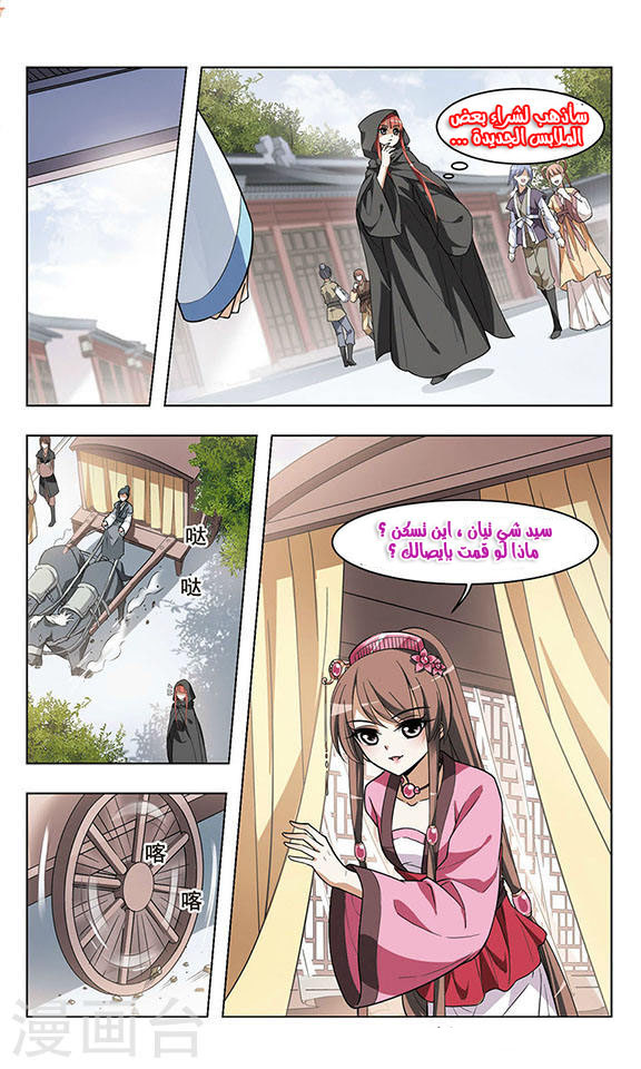 Feng Ni Tian Xia: Chapter 12 - Page 19