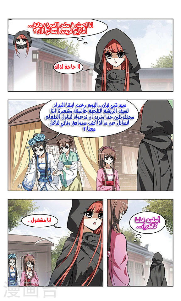 Feng Ni Tian Xia: Chapter 12 - Page 20