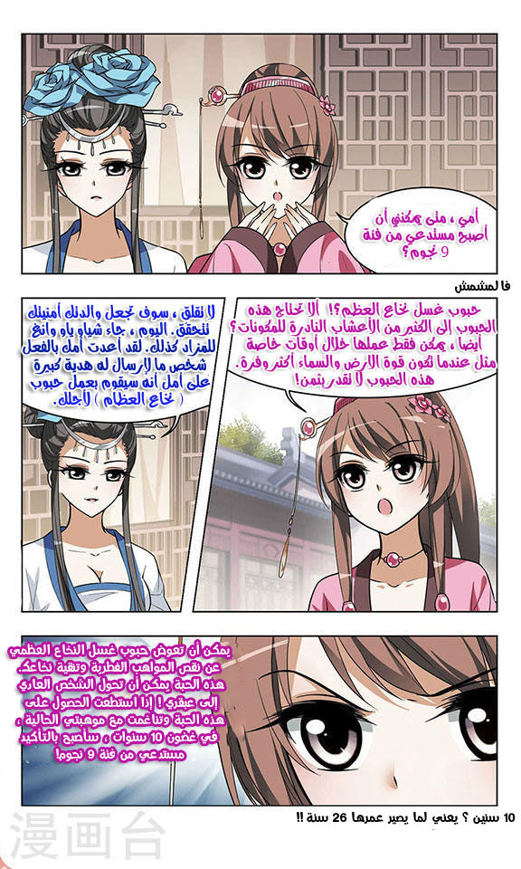 Feng Ni Tian Xia: Chapter 12 - Page 21