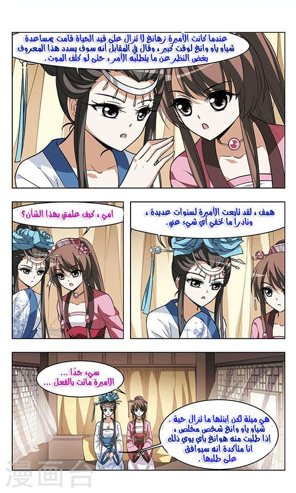 Feng Ni Tian Xia: Chapter 12 - Page 23