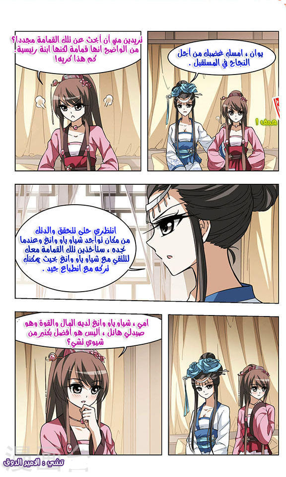Feng Ni Tian Xia: Chapter 12 - Page 24