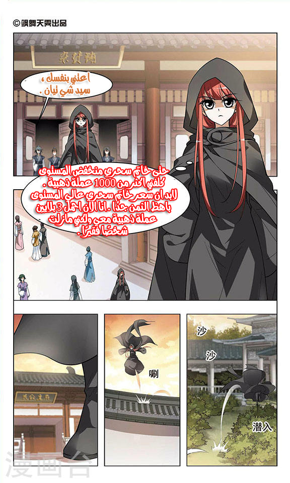 Feng Ni Tian Xia: Chapter 13 - Page 3