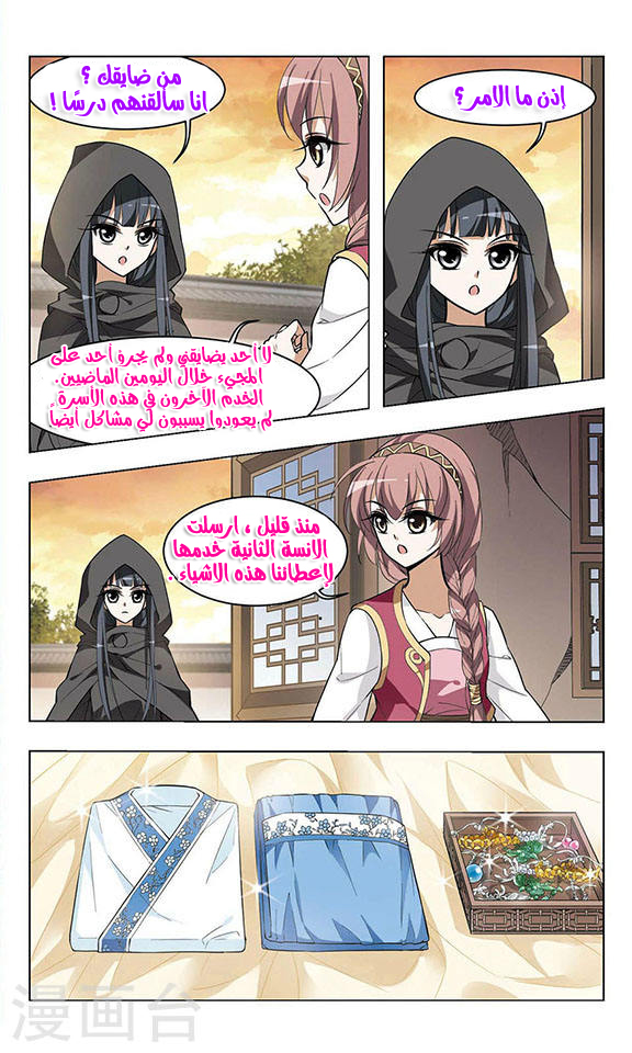 Feng Ni Tian Xia: Chapter 13 - Page 5
