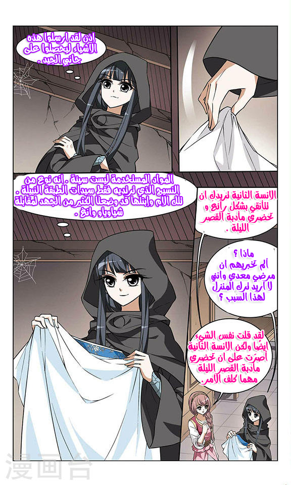 Feng Ni Tian Xia: Chapter 13 - Page 6