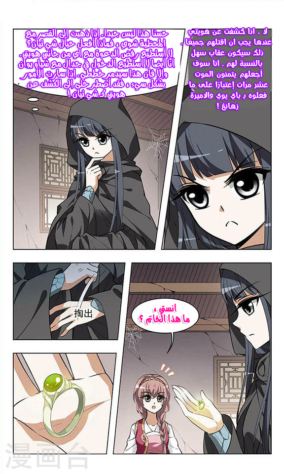 Feng Ni Tian Xia: Chapter 13 - Page 7