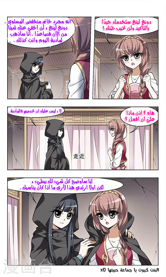 Feng Ni Tian Xia: Chapter 13 - Page 8