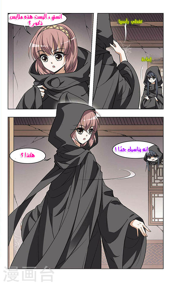 Feng Ni Tian Xia: Chapter 13 - Page 9