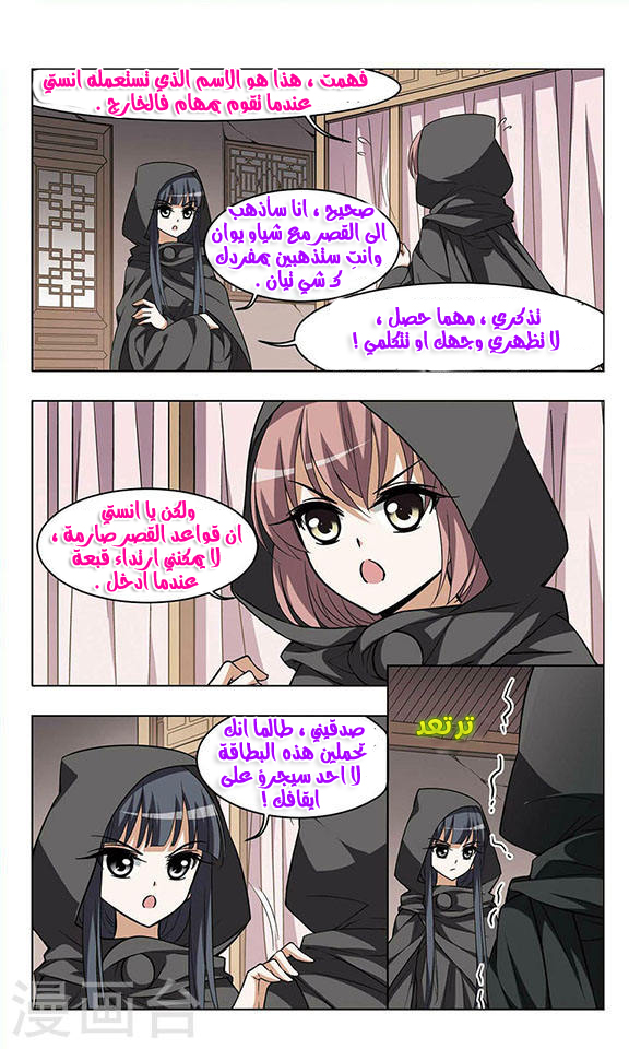 Feng Ni Tian Xia: Chapter 13 - Page 11
