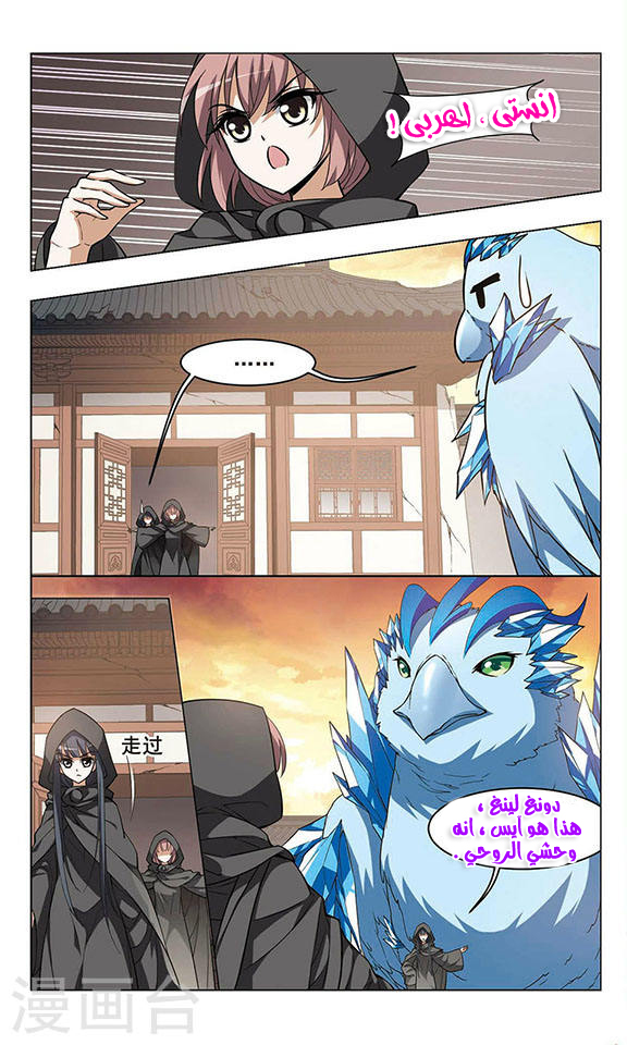 Feng Ni Tian Xia: Chapter 13 - Page 14